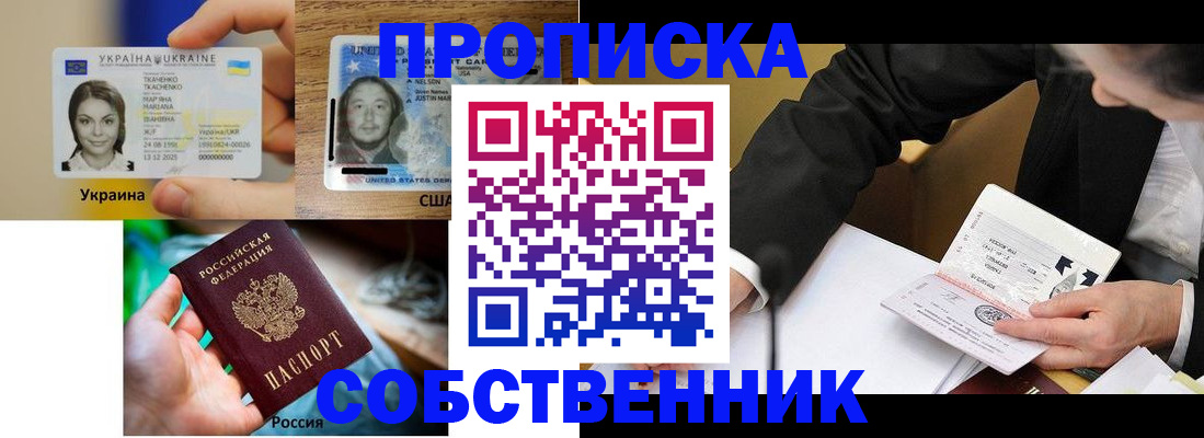 временная регистрация надежно в Мыски