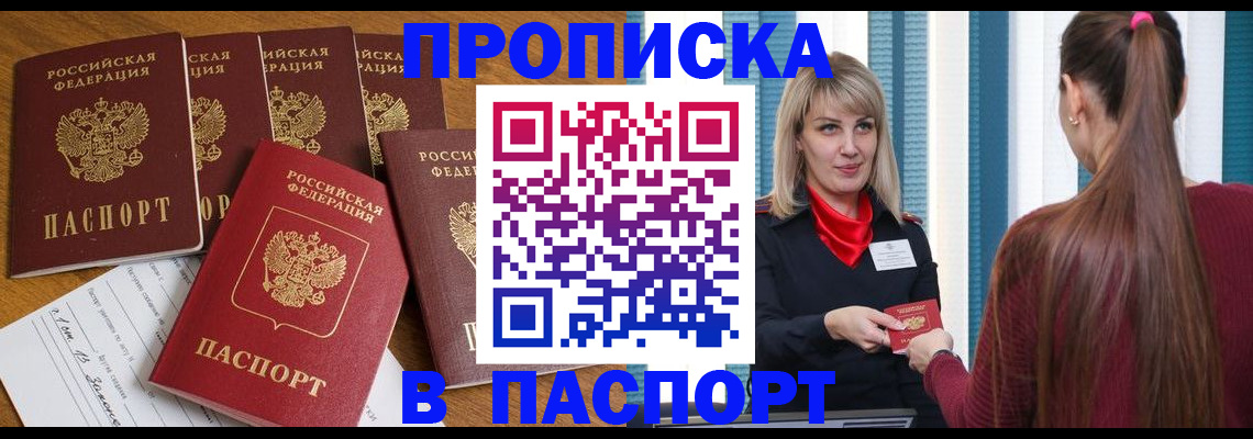 прописка регистрация в Мыски