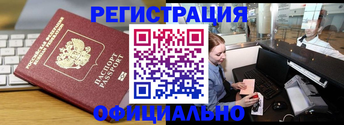 временная регистрация поиск в Мыски
